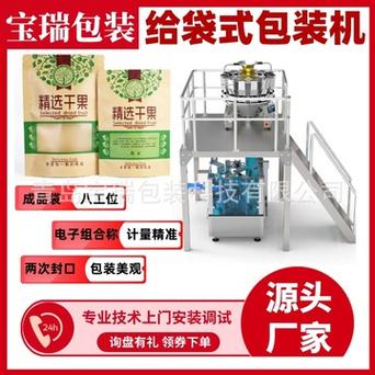南京干果类包装机械价格的相关图片